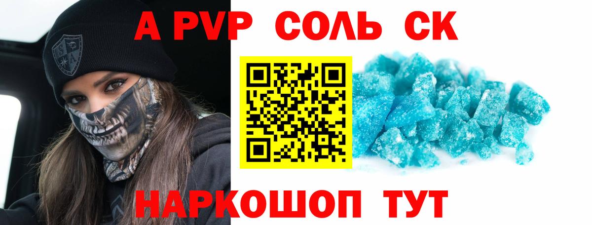 А ПВП СК КРИС  Alpha PVP VHQ  Чернушка  где купить наркоту  Альфа ПВП  Вход с VPN  А ПВП Соль 