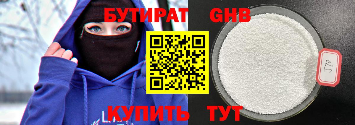 БУТИРАТ Butirat  Вход с VPN  Бутират  Чернушка 