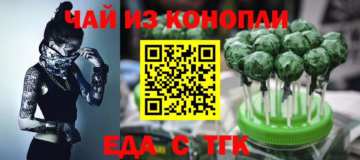 Печенье с ТГК марихуана  Вход с VPN  Чернушка 