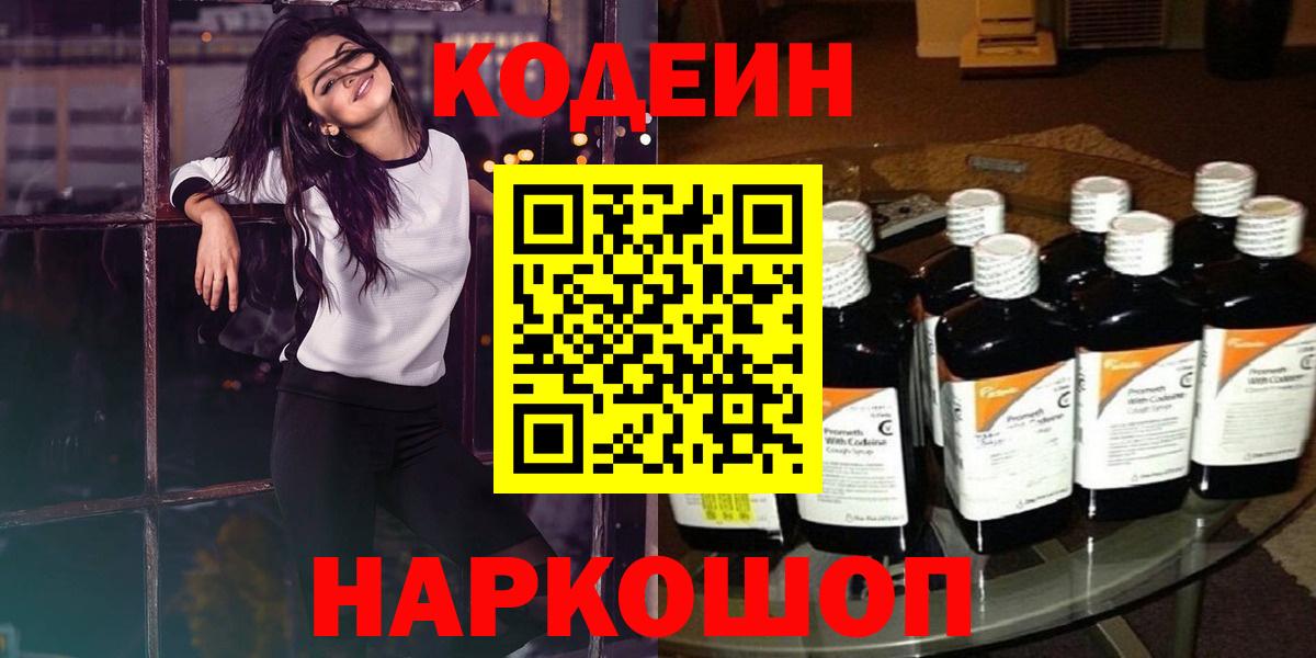 Codein Purple Drank  Кодеин Purple Drank  Чернушка  Вход с VPN 
