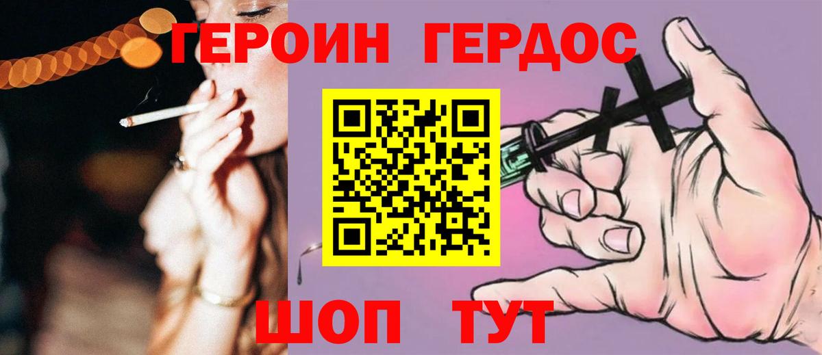 Героин хмурый  Вход с VPN  Чернушка 