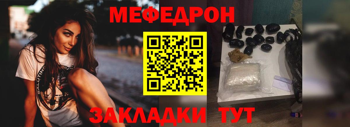 Меф мяу мяу мука Чернушка