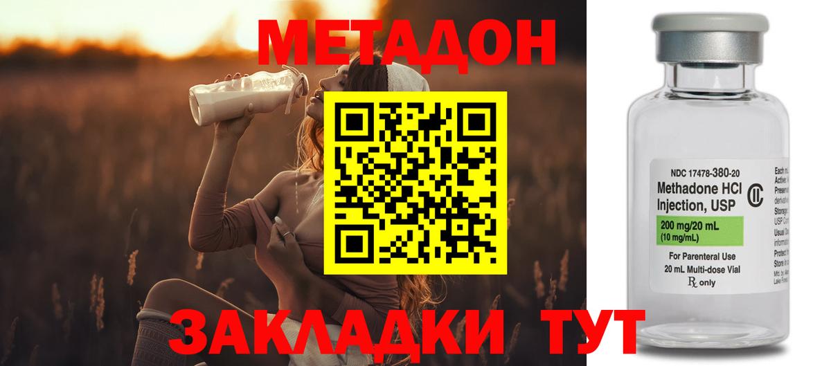 МЕТАДОН кристалл  Вход с VPN  Чернушка 
