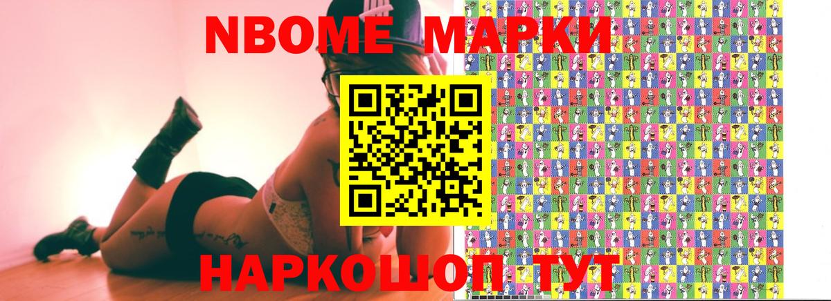Марки 25I-NBOMe 1500мкг Чернушка